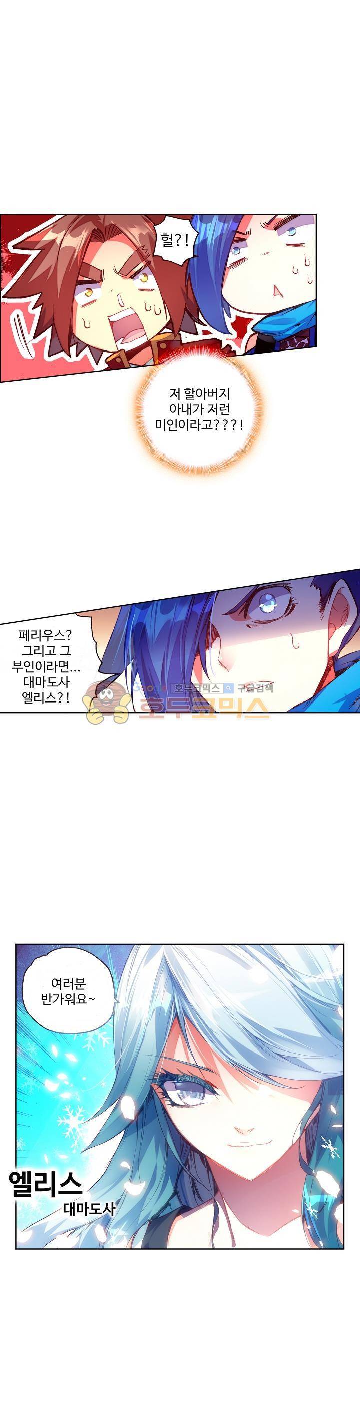 피닉스 테일 56화 3