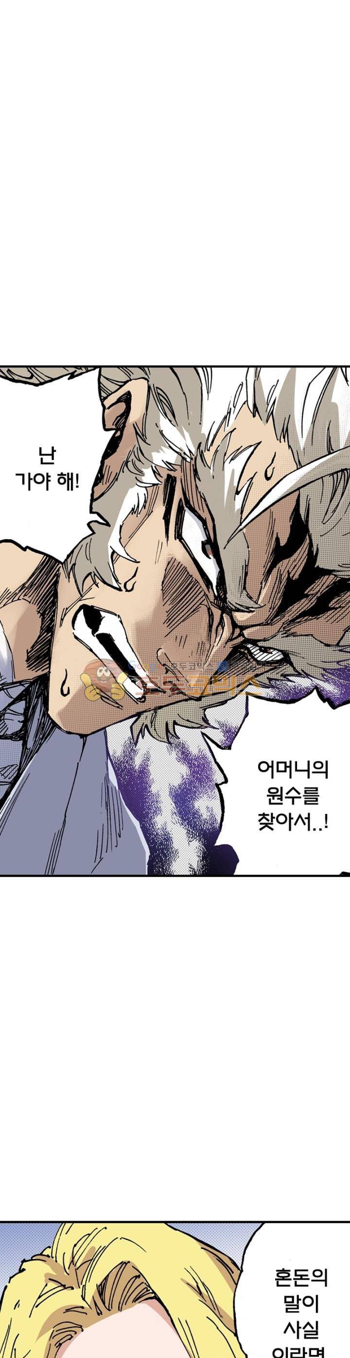 현호전기 95화 1