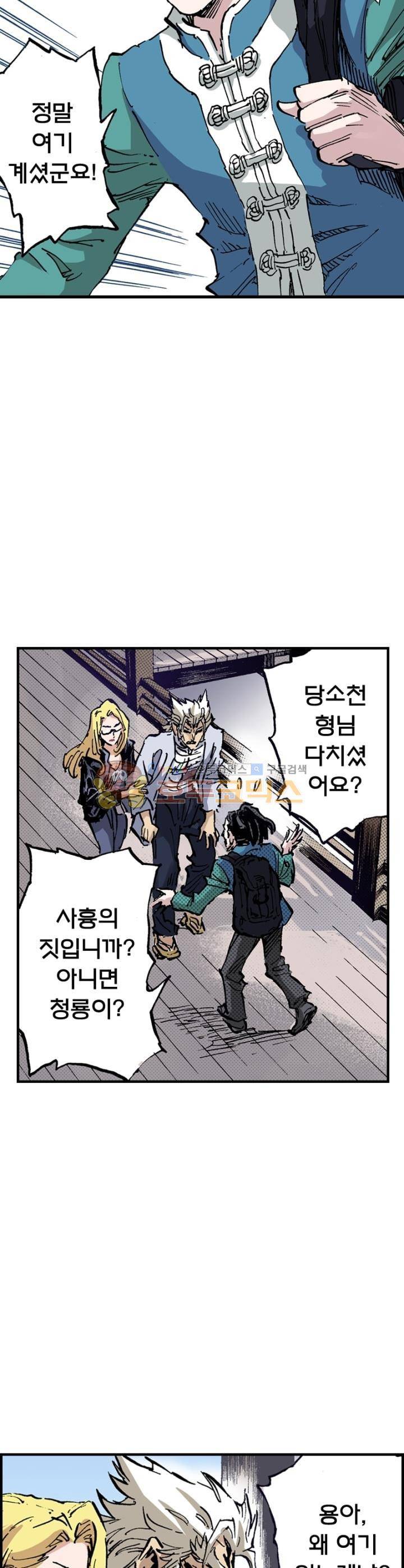현호전기 95화 4