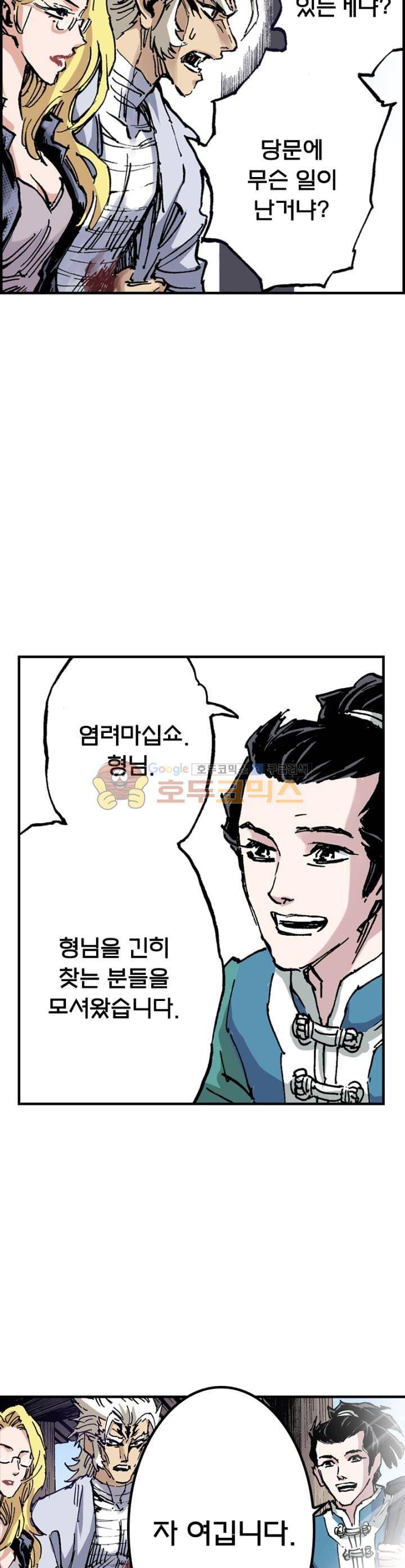 현호전기 95화 5