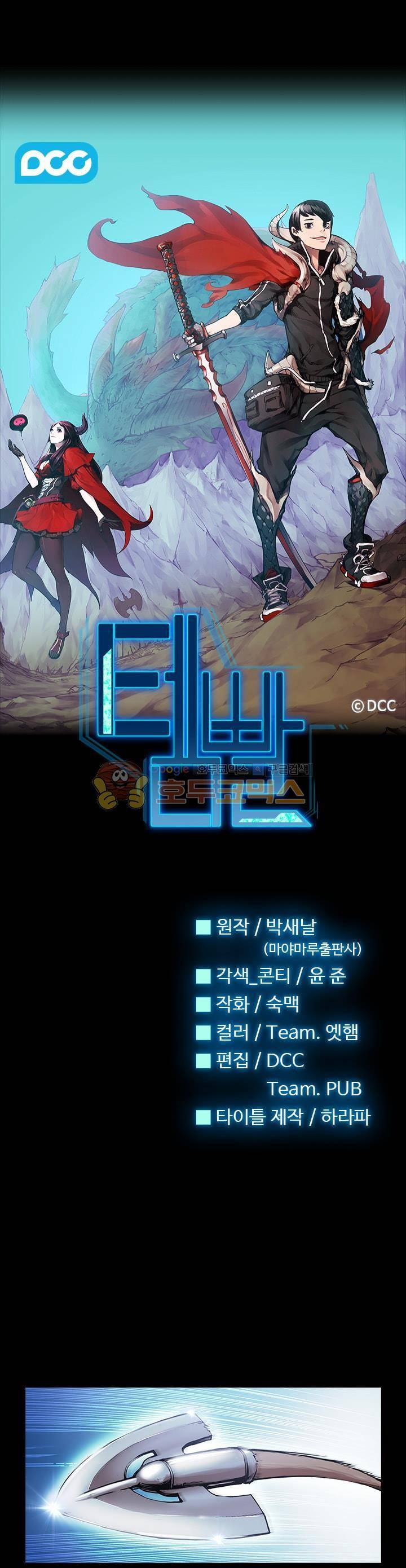 템빨 24화 - 시즌1 완결 1