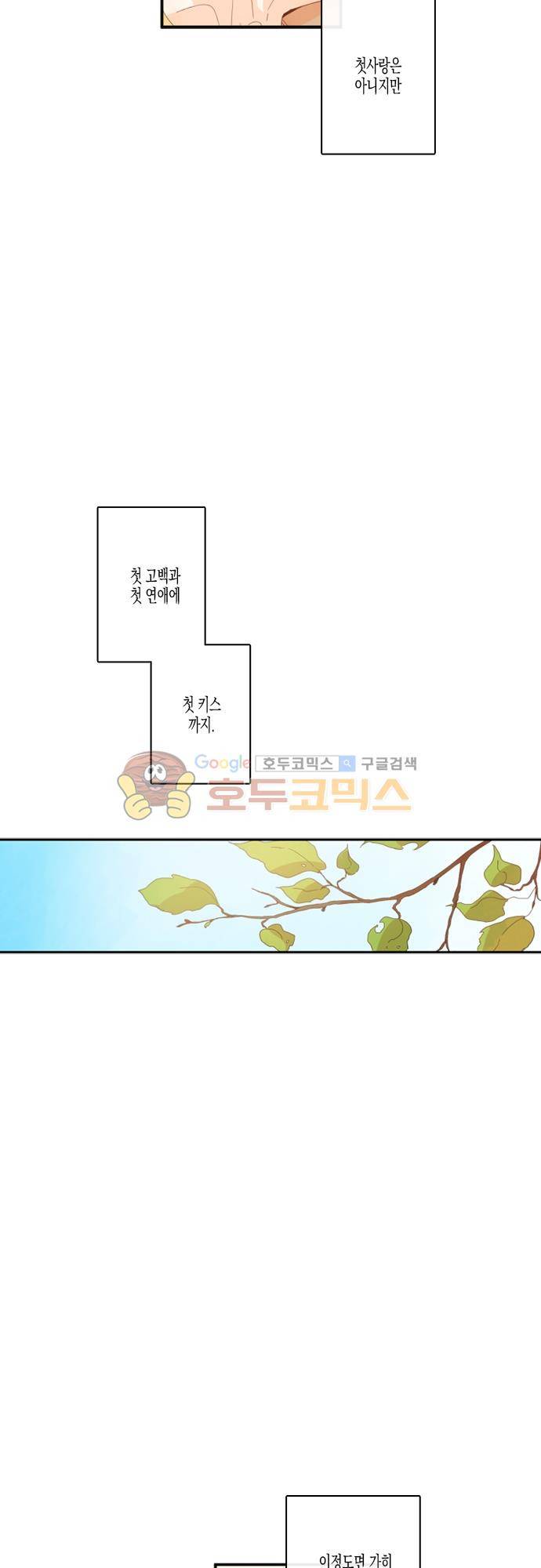 너의 사랑에 대하여 1.5부 - 우리의 사랑에 대하여 9화 7