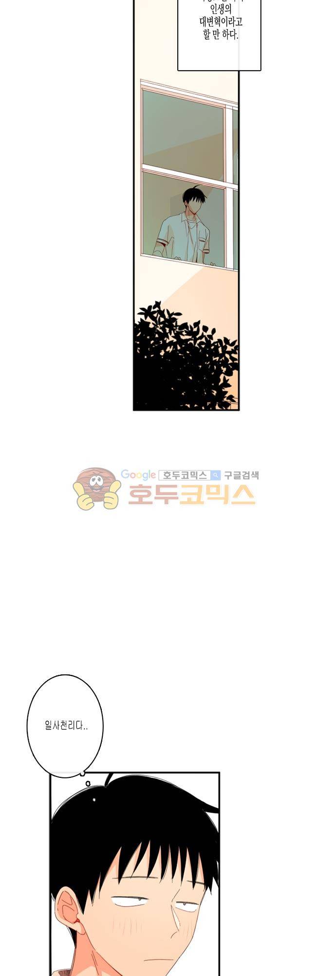 너의 사랑에 대하여 1.5부 - 우리의 사랑에 대하여 9화 8