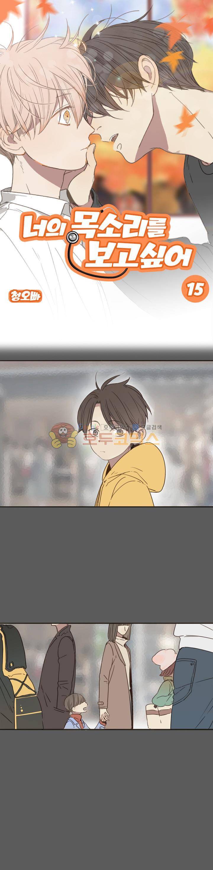 너의 목소리를 보고 싶어 15화 1