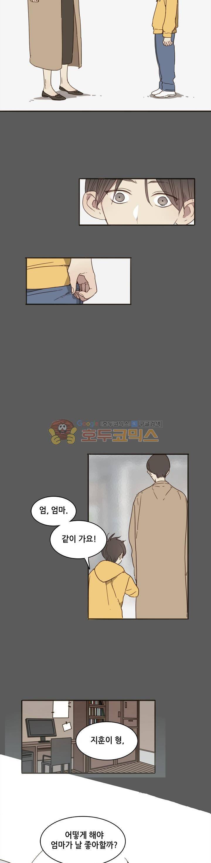 너의 목소리를 보고 싶어 15화 3