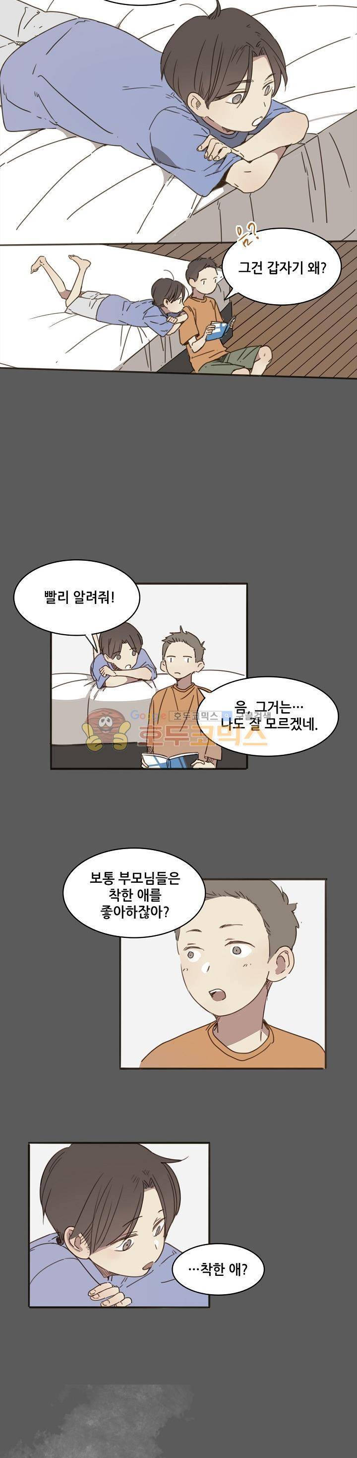 너의 목소리를 보고 싶어 15화 4