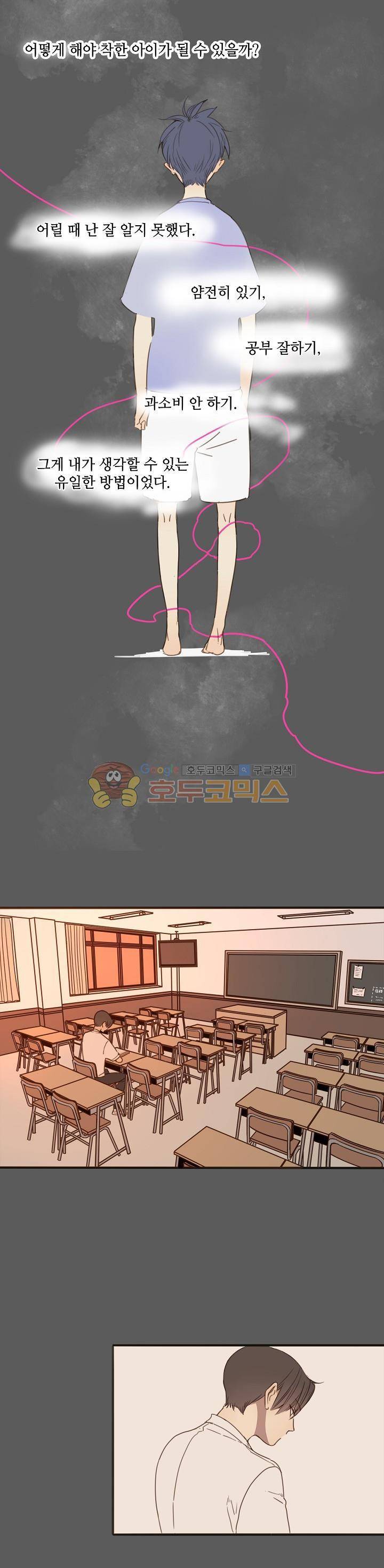너의 목소리를 보고 싶어 15화 5