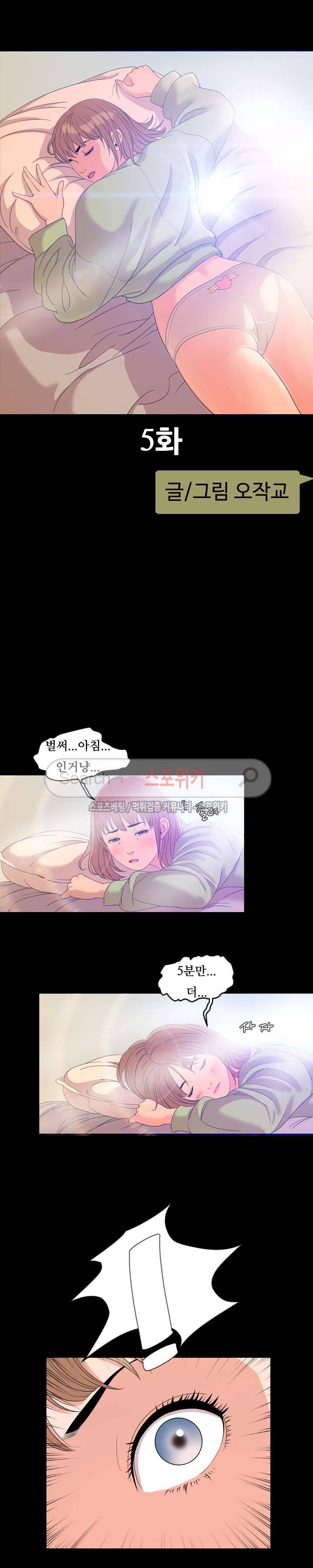 오늘 뭐해 5화 2