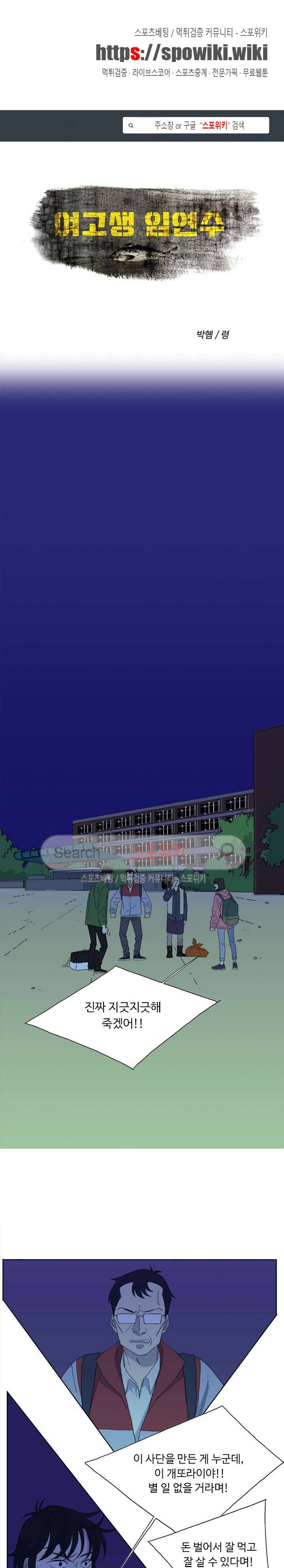 여고생 임연수 37화 1