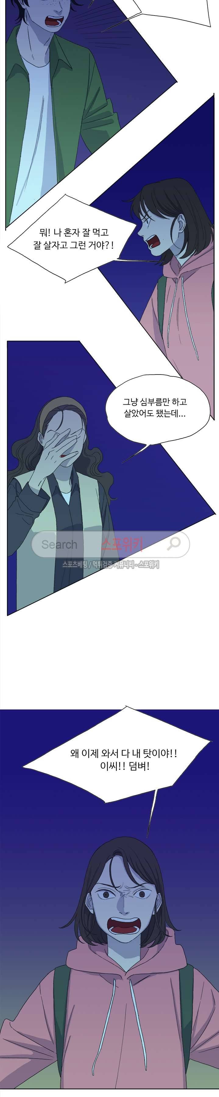 여고생 임연수 37화 2