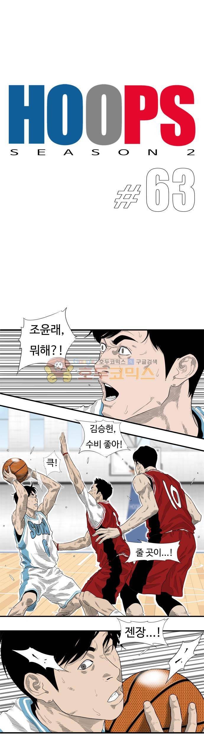 훕스(Hoops) 시즌2 63화 6