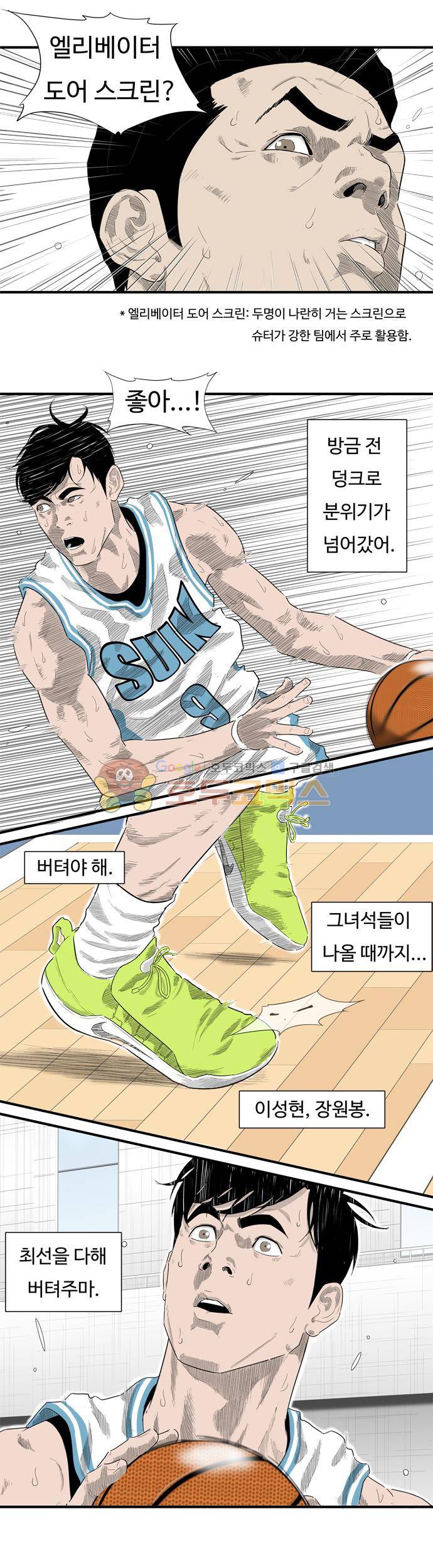 훕스(Hoops) 시즌2 63화 9
