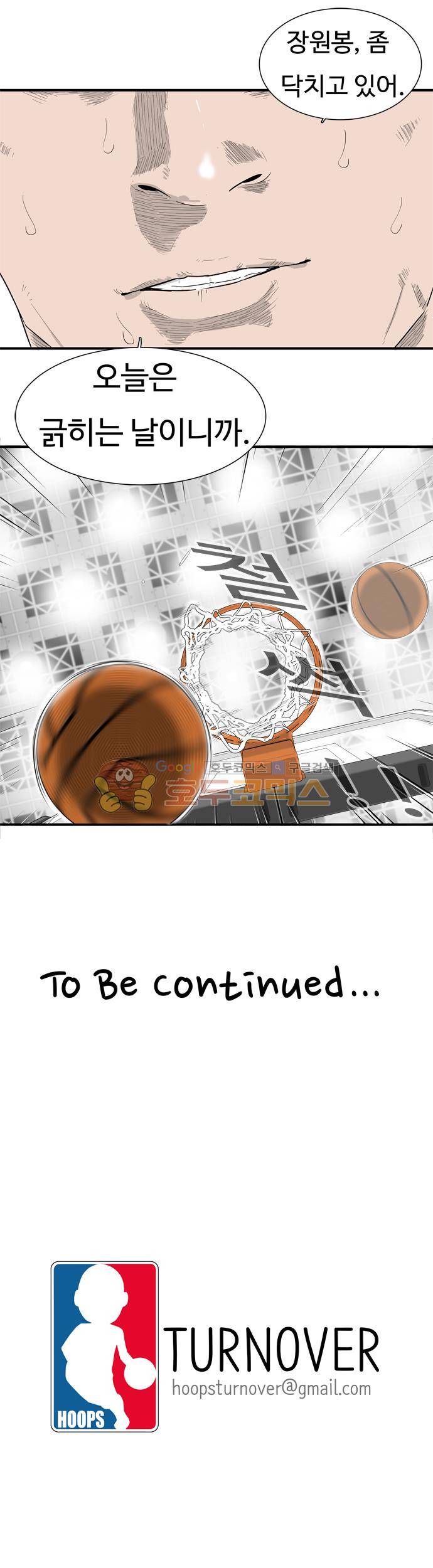 훕스(Hoops) 시즌2 63화 11