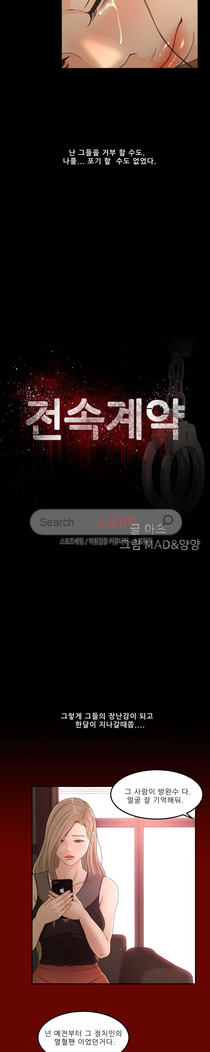 전속계약 15화 5