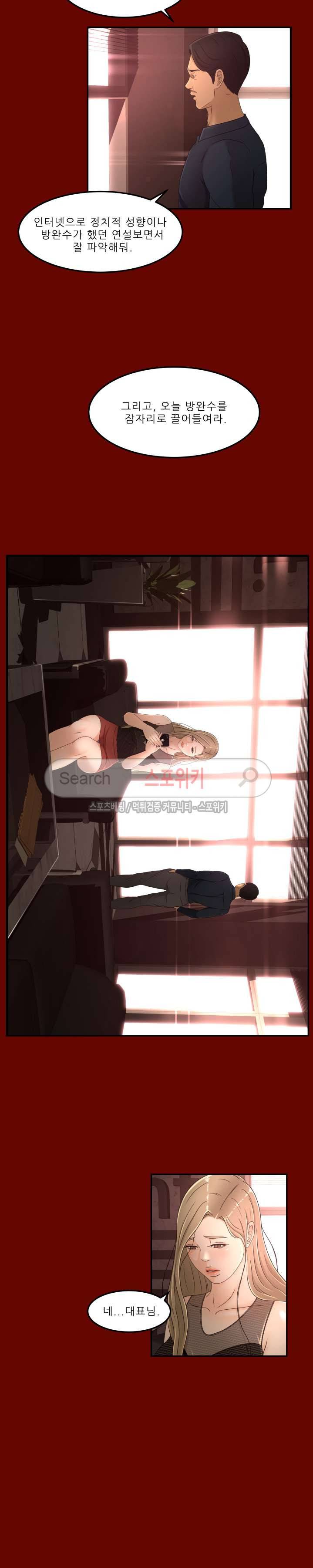 전속계약 15화 6