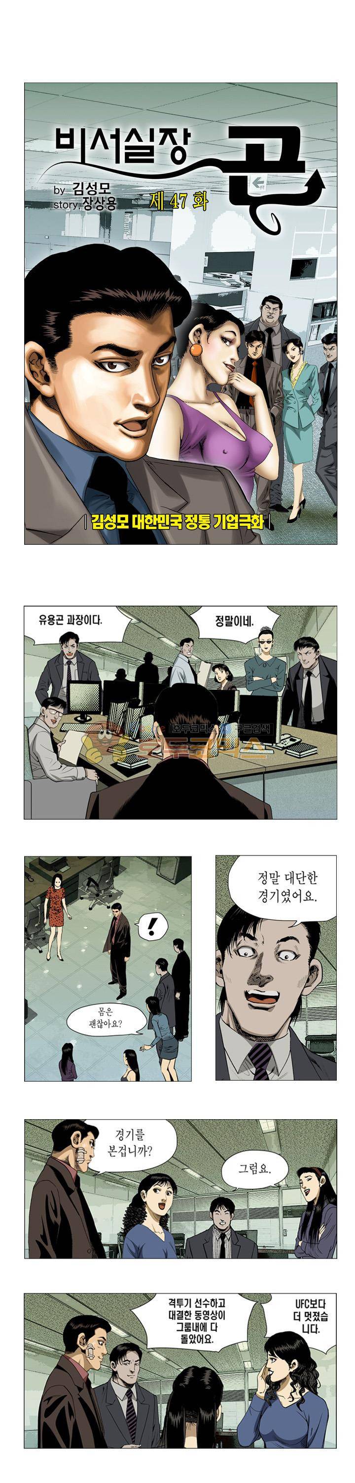 비서실장 곤 47화 1
