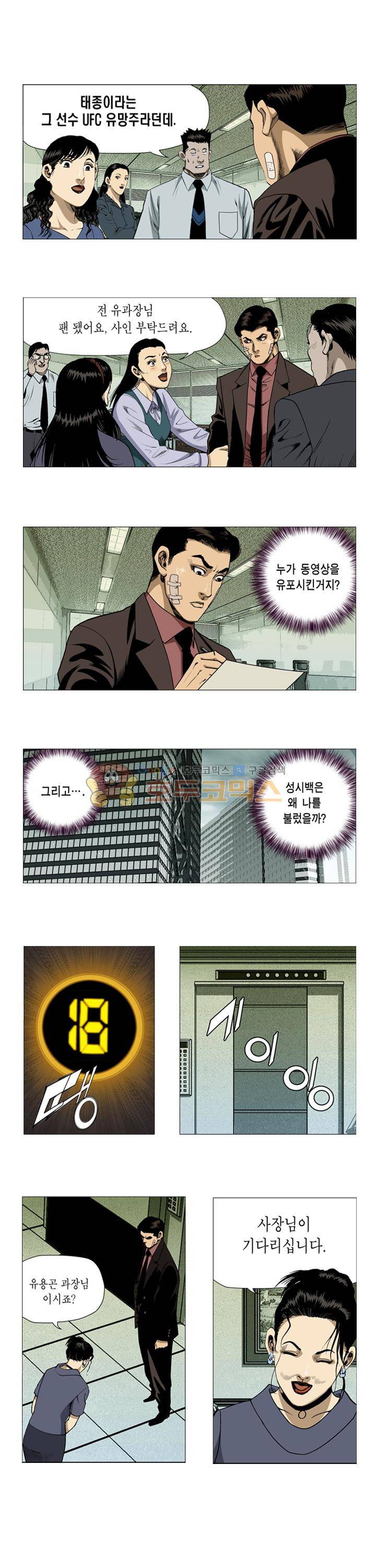 비서실장 곤 47화 2