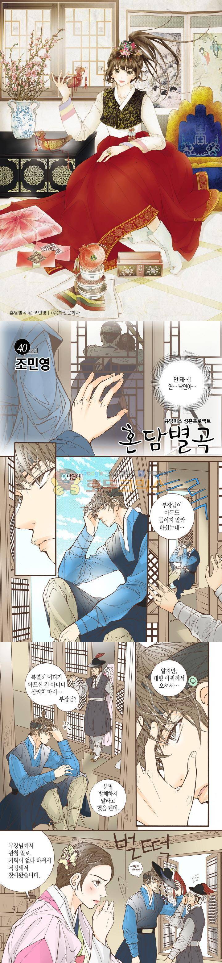 혼담별곡 42화 1