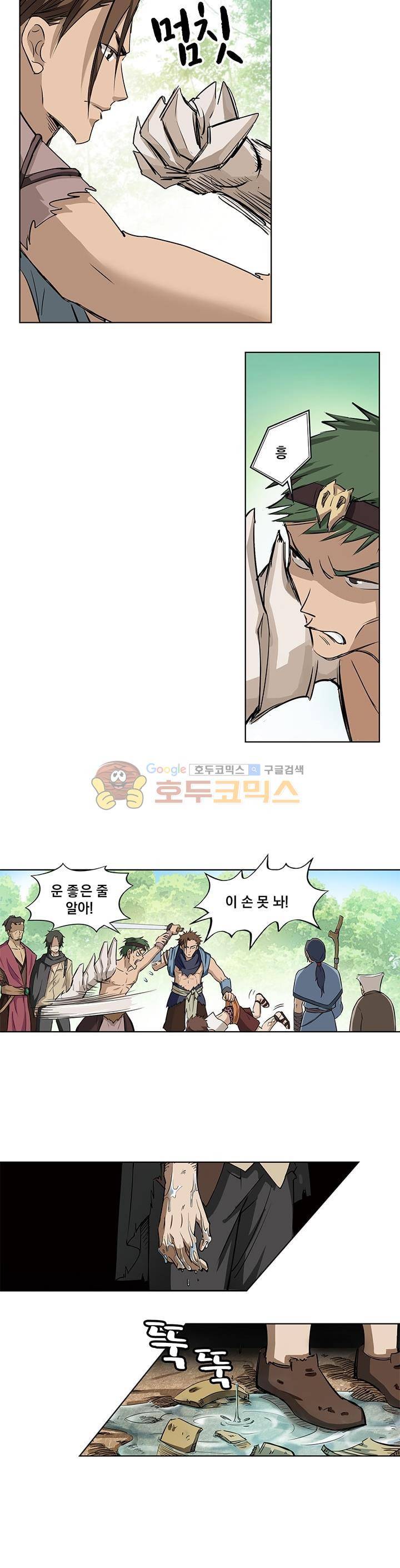 드래곤 구역의 헌터 10화 2