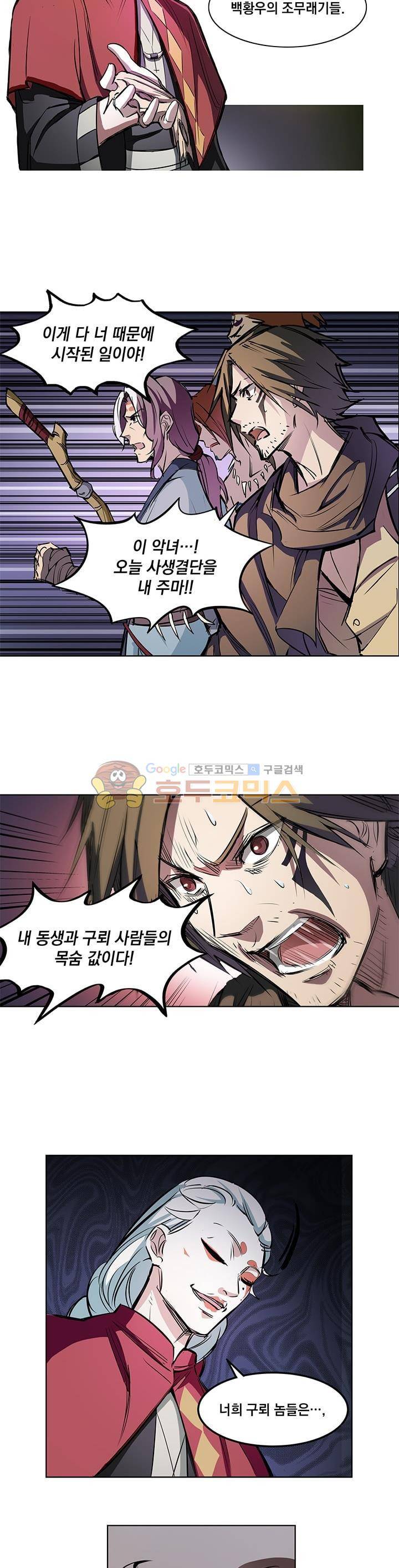 드래곤 구역의 헌터 17화 2