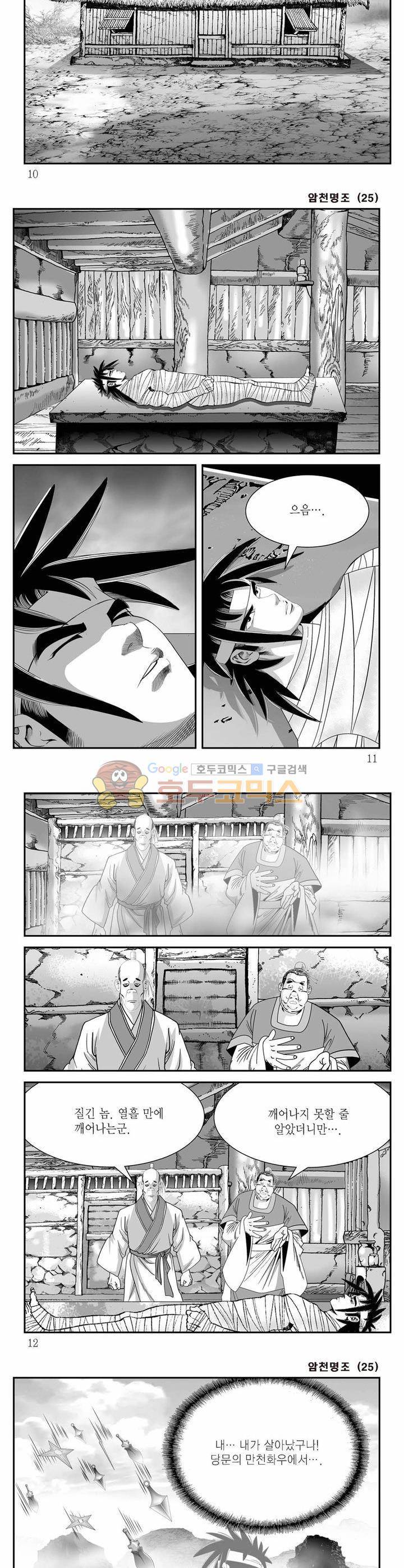 암천명조 25권 2