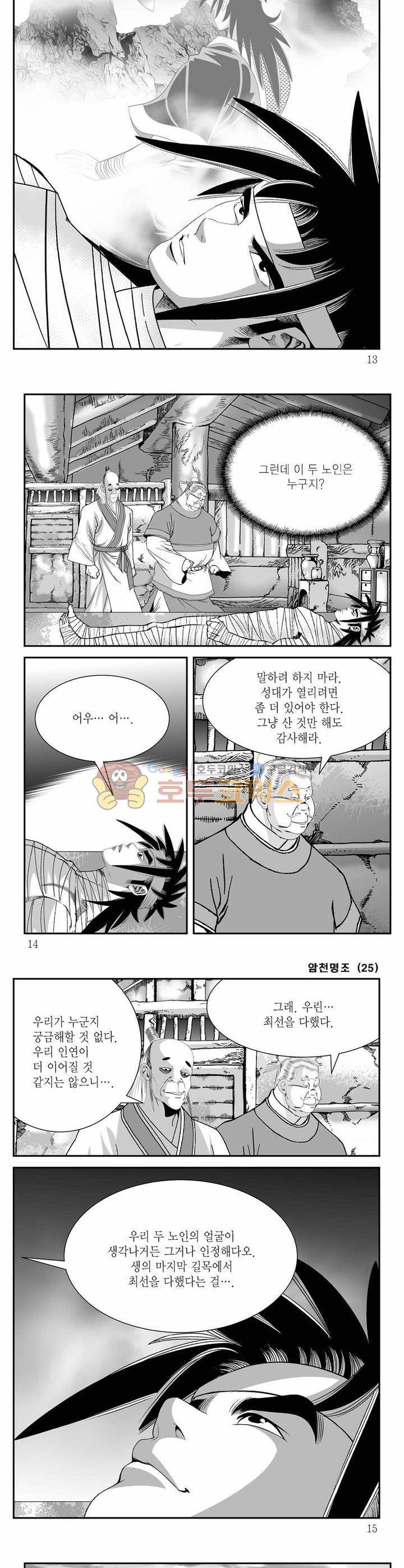 암천명조 25권 3