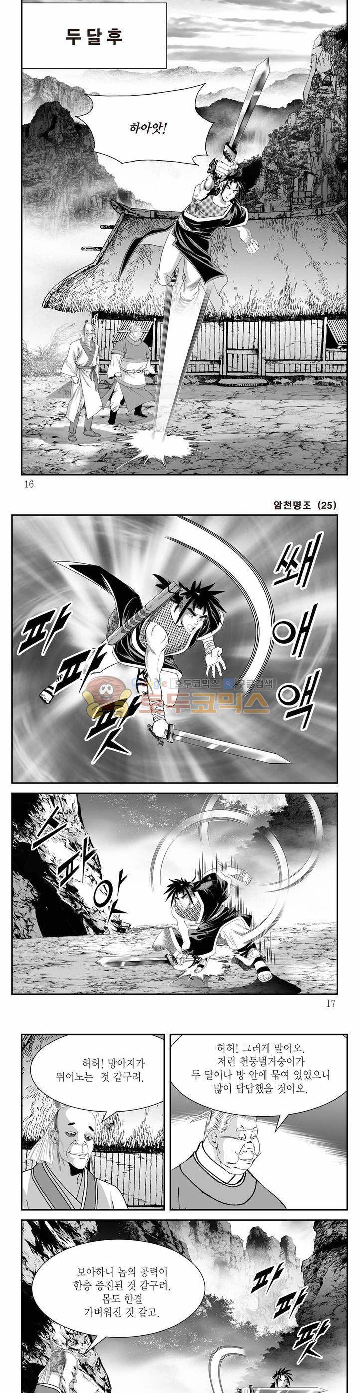 암천명조 25권 4