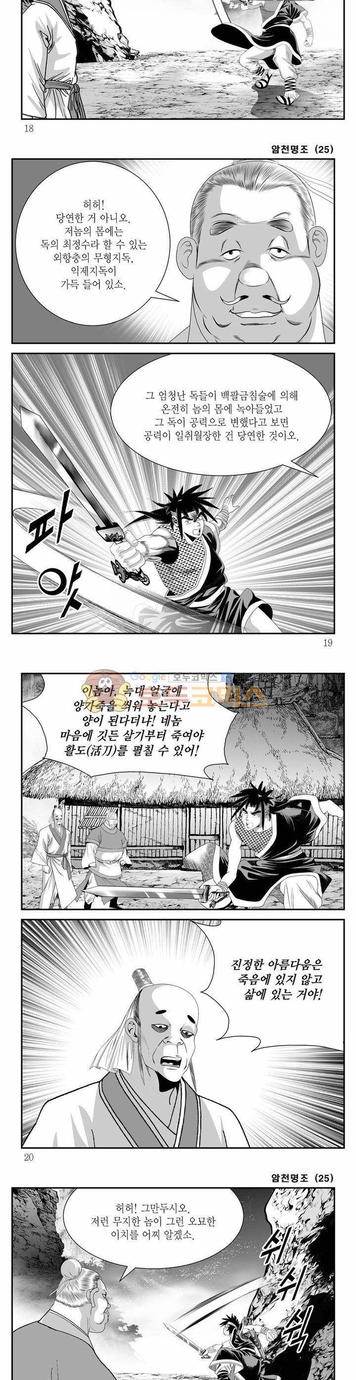 암천명조 25권 5