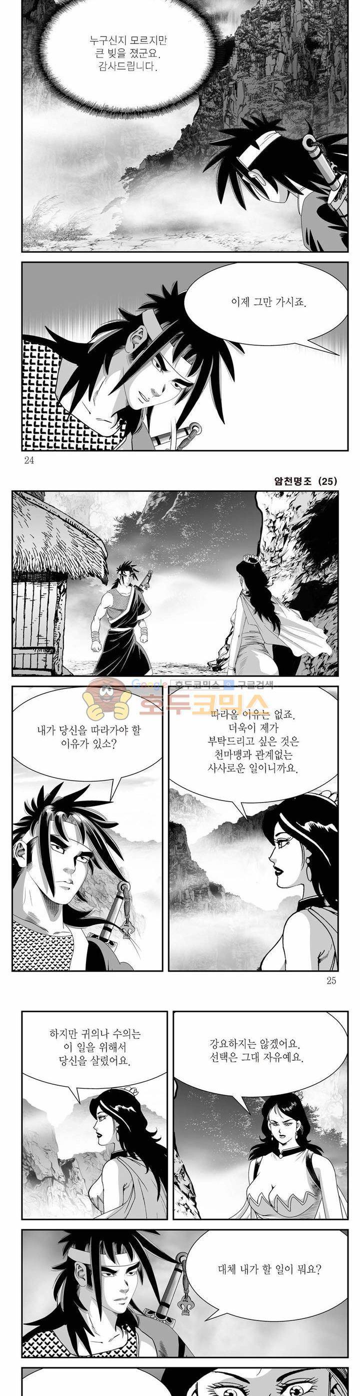 암천명조 25권 7