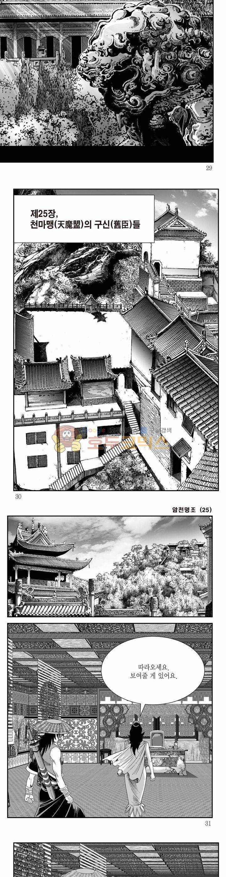 암천명조 25권 9