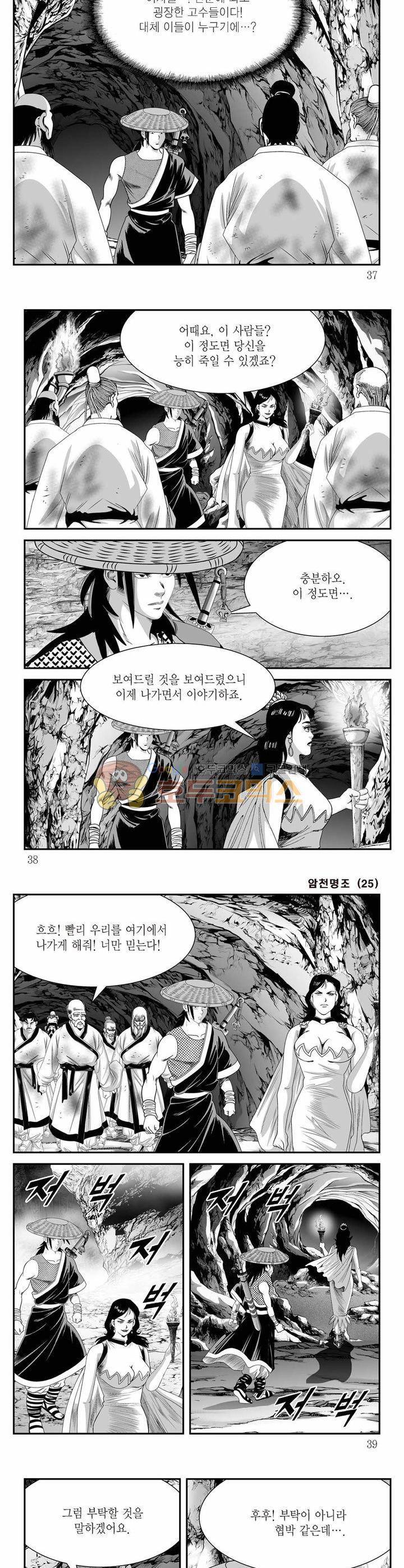 암천명조 25권 12