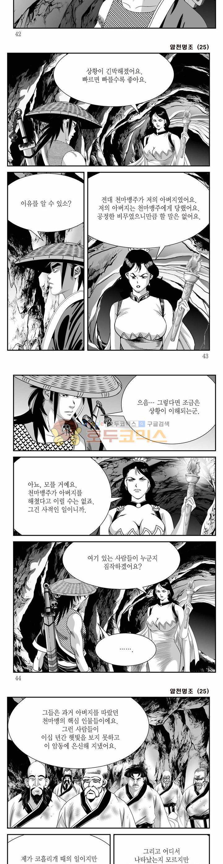 암천명조 25권 14