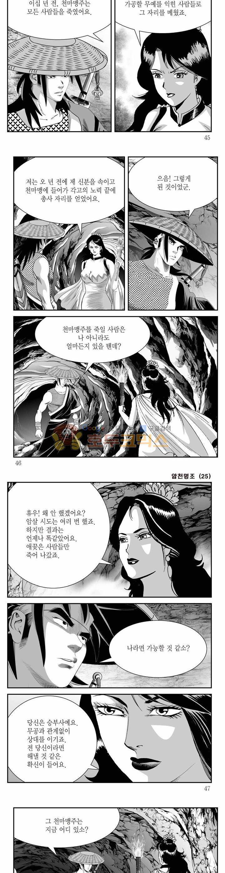 암천명조 25권 15