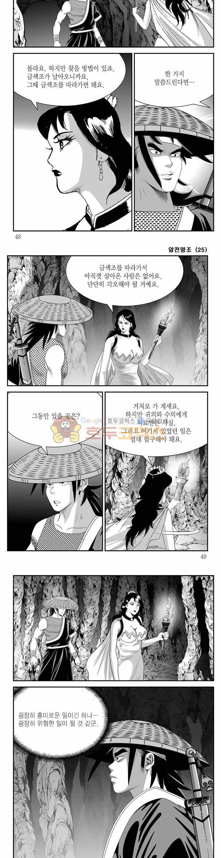 암천명조 25권 16