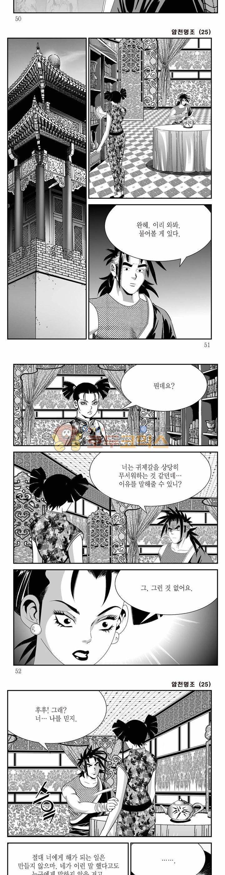 암천명조 25권 17