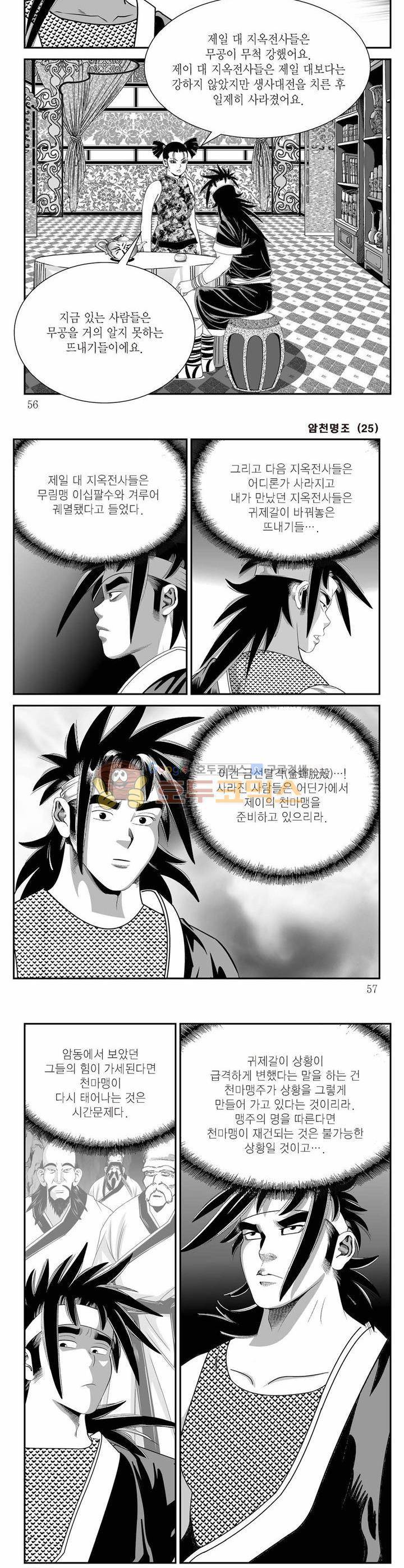 암천명조 25권 19