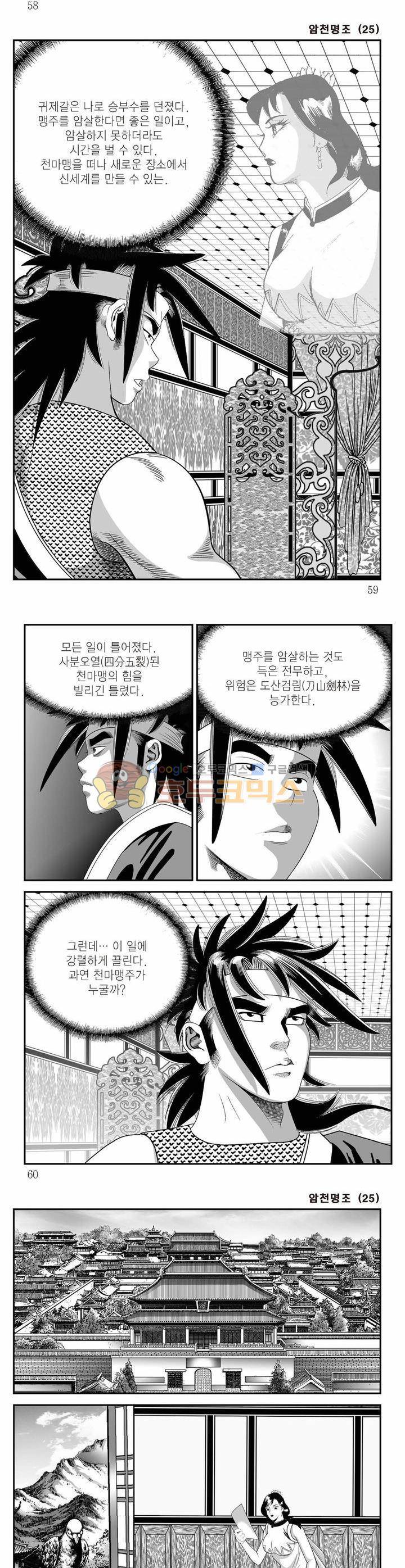 암천명조 25권 20