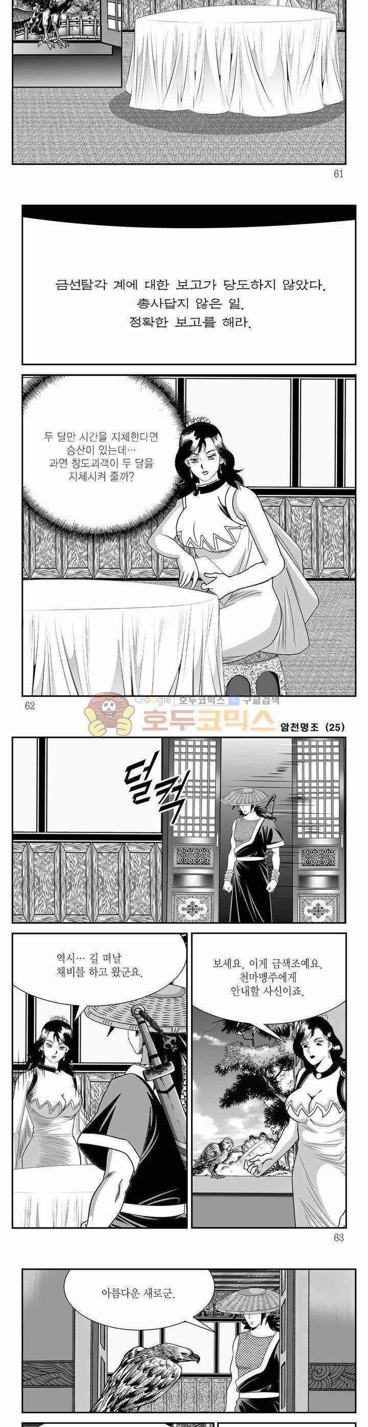 암천명조 25권 21