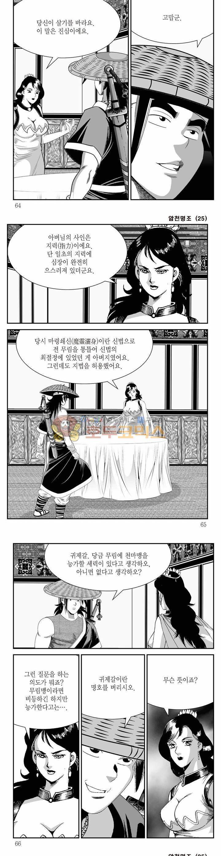 암천명조 25권 22