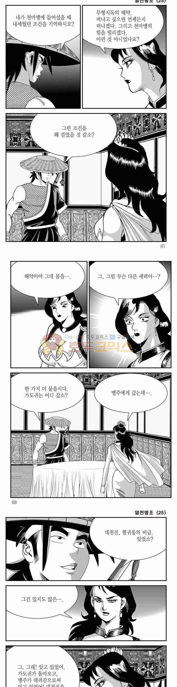 암천명조 25권 23