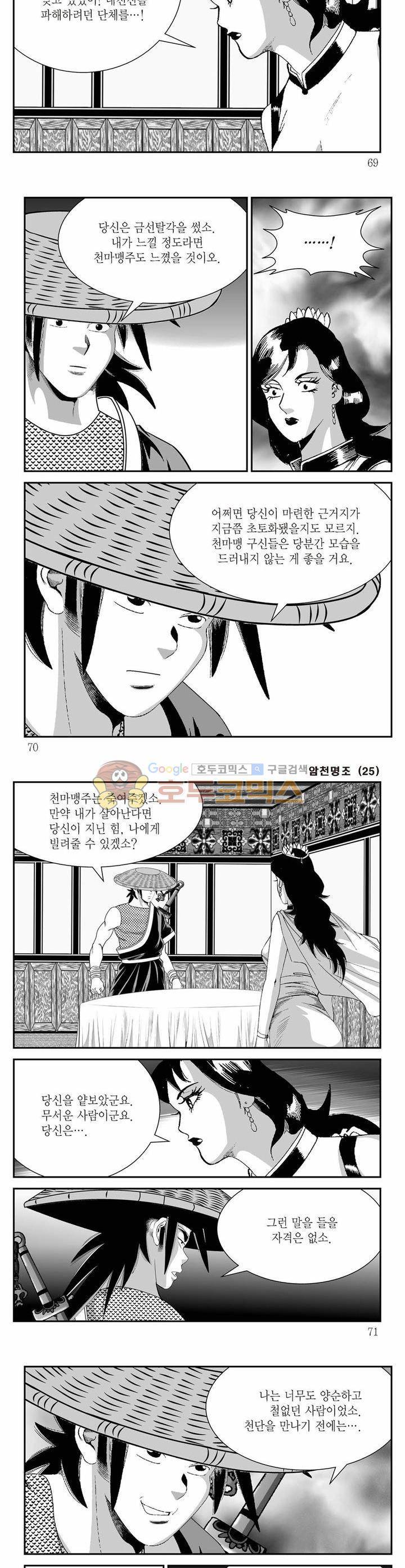 암천명조 25권 24