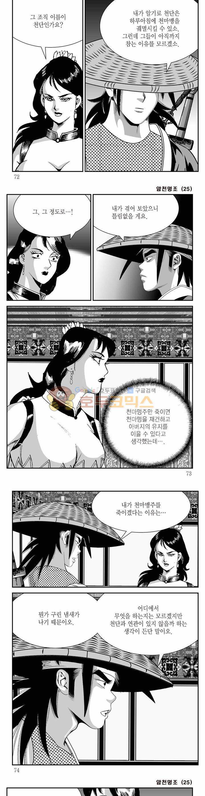 암천명조 25권 25