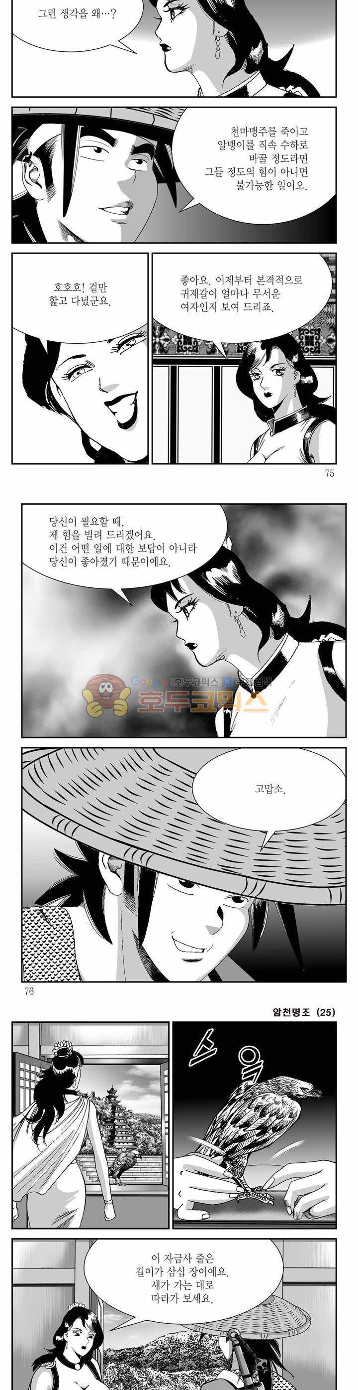 암천명조 25권 26
