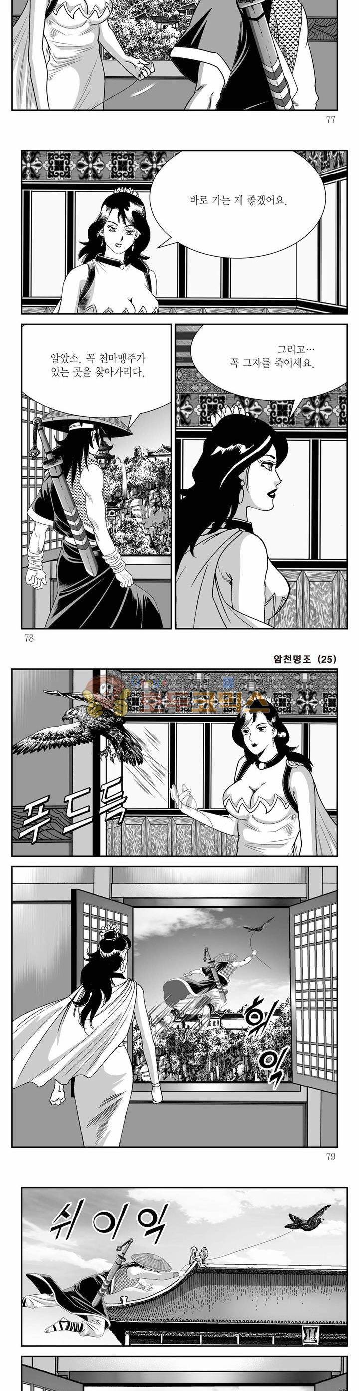 암천명조 25권 27