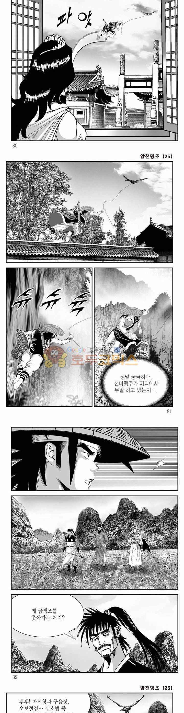암천명조 25권 28
