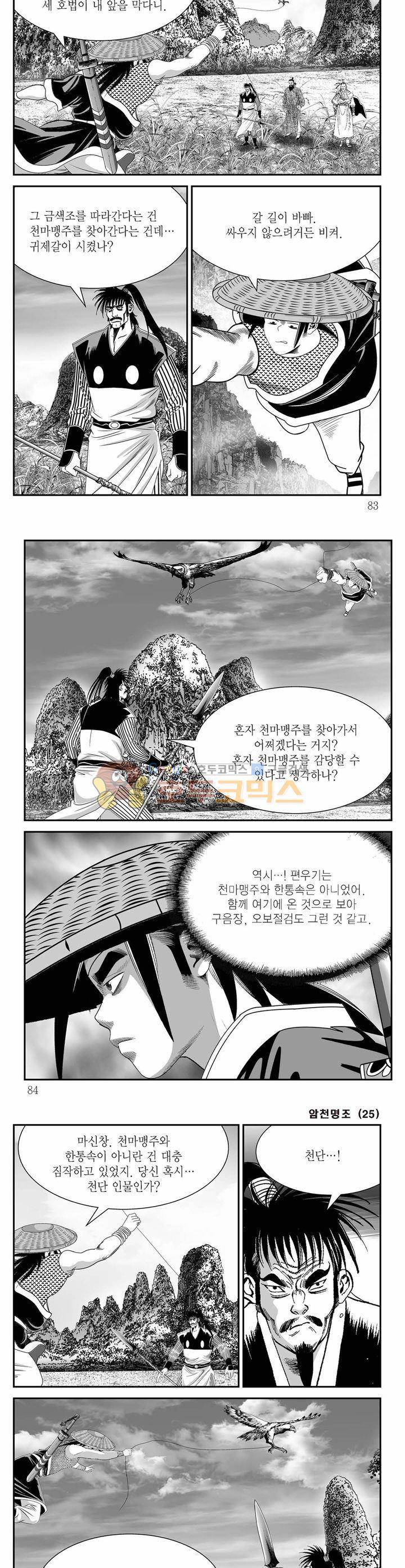 암천명조 25권 29