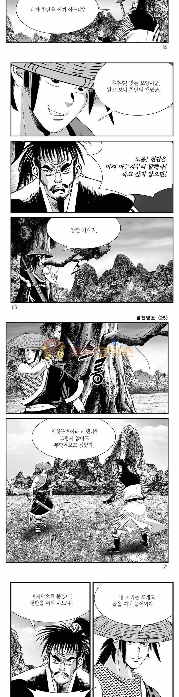 암천명조 25권 30