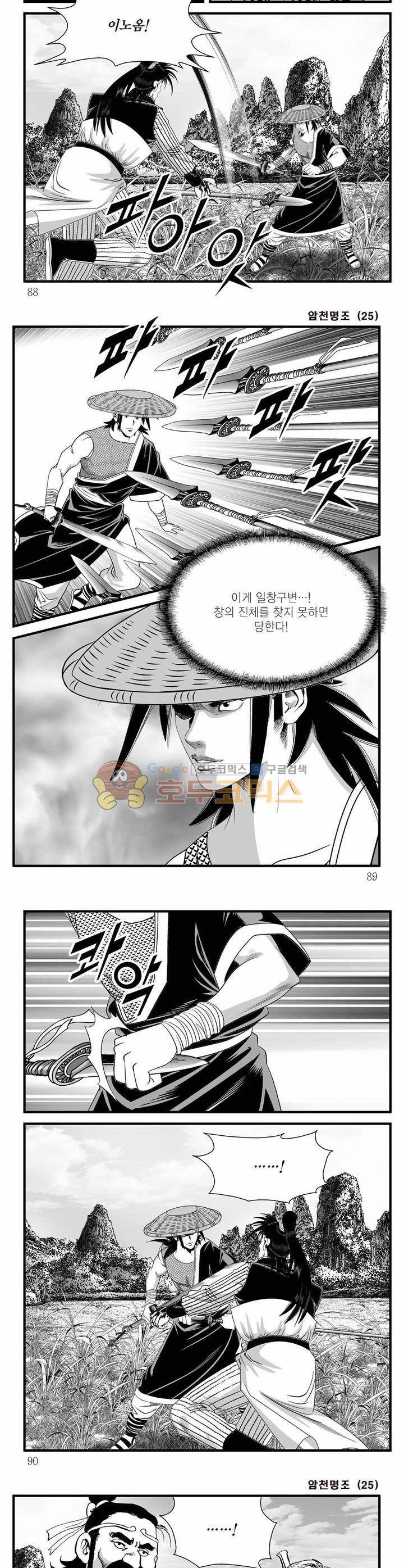 암천명조 25권 31