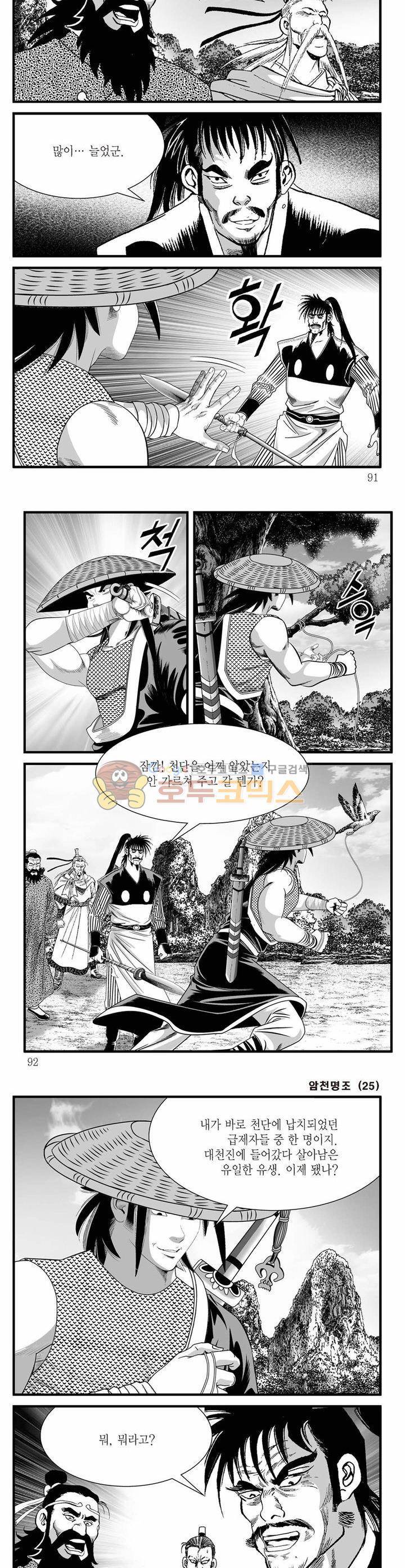 암천명조 25권 32