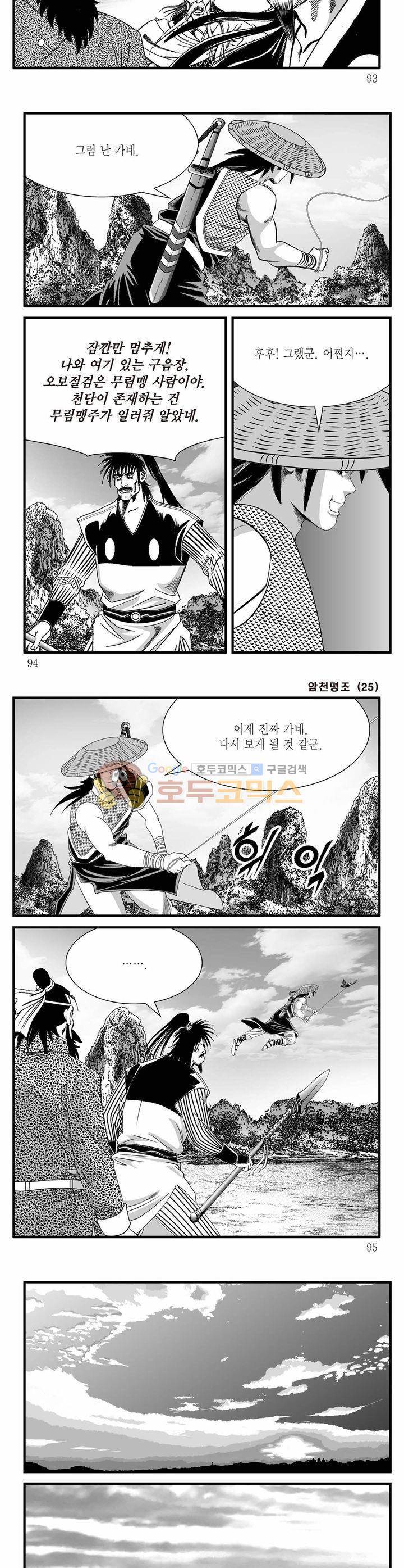 암천명조 25권 33
